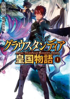 Glau Standear Koukoku Monogatari cover