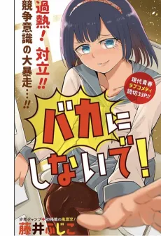 Baka ni Shinaide! cover