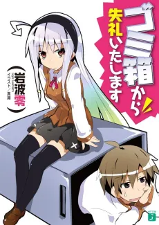 Gomibako kara Shitsurei Itashimasu cover