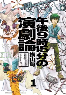 Gogo 9-ji 15-fun no Engekiron cover