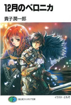 12-gatsu no Veronica cover