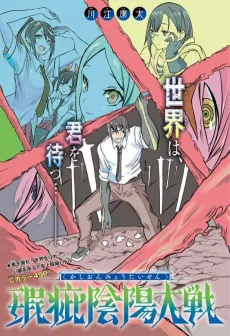 Kashi Onmyou Taisen cover