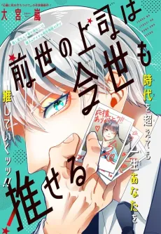 Zense no Joushi wa Imayo mo Oseru cover