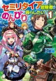 Semi-Retire Shita Boukensha wa Nonbiri Kurashitai cover