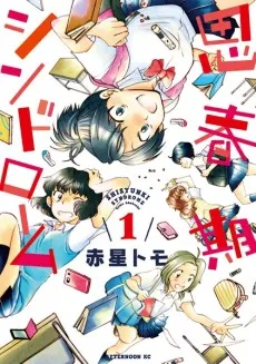 Shishunki Syndrome cover