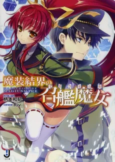 Masou Kekkai no Magictica cover