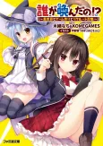Dare ga Yonda no!?: Isekai to Game Tsukuri to Recruit Shoukan cover