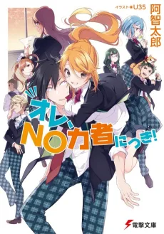 Ore, No-ryokusha ni Tsuki! cover