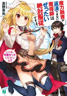 Maryoku Yuushi ga Hensai Dekinai Madoushi wa Zettai Zettaifukujuu desu yo? ja, Kawaigatte Kudasai ne? cover