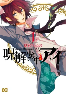Jukai Shounen Ai cover