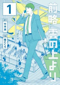 Zenryaku Kumo no Ue Yori cover