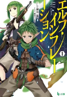 Elf Inflation cover