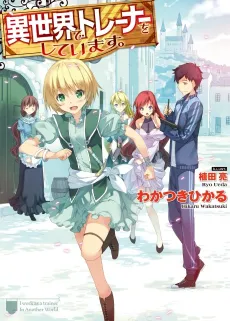 Isekai de Trainer Shiteimasu. cover