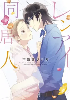 Renai Doukyonin. cover