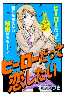 Hero Datte Koi Shitai cover
