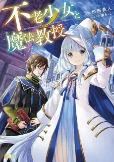Furou Shoujo to Mahou Kyuoju cover