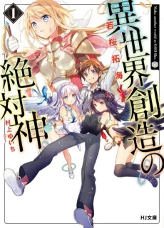 Isekai Souzou no Zettaishin cover