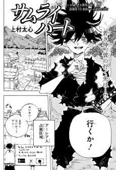 Samurai Heart cover