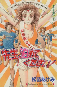 Sensei, Tomete Kudasai! cover