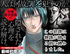 Kono Hanzai wa Monogatari ga Hajimaru Mae ni Owarimashita. cover