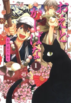 Oedo Kashibana cover