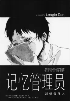 Kioku Kanrinin cover