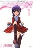 The Twenty-Faced Monster's Daughter cover