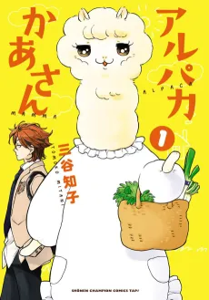 Alpaca Kaasan cover