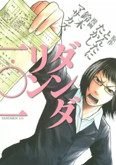 Dandarin 101 cover