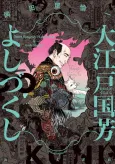 Ooedo Kuniyoshi Yoshi Zukushi cover