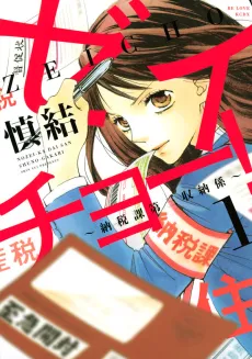 Zeichou!: Nouzei-ka Daisan Shuunou-gakari cover