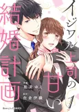 A Sweet Wedding Plan with a Sour Boss cover