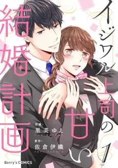 A Sweet Wedding Plan with a Sour Boss cover