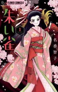 Akai Suzume cover