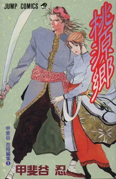 Tougenkyou cover