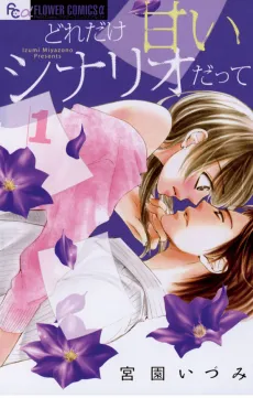 Doredake Amai Scenario datte cover