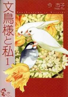 Bunchou-sama to Watashi cover