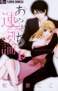 Ayamachi Unmeiron cover