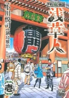 Asakusabito cover