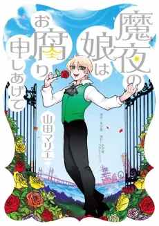 Maya no Musume wa Okusari Moshiagete cover