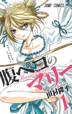Hungry Marie cover