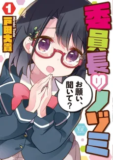 Iinchou no Nozomi cover