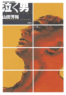 Naku Otoko cover