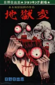 Panorama of Hell cover