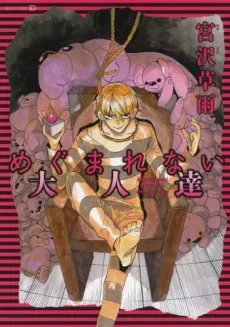 Megumarenai Otonatachi cover