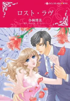 A Lost Love cover