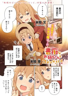 Shochi na Onee-chan de Gomenasai! cover