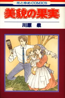 Bibou no Kajitsu cover