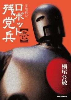 Robot Zantouhei cover