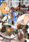 Ore no Megane wa Tabun Sekai Seifuku Dekiru To Omou. cover